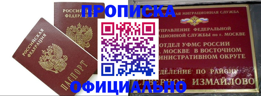 временная регистрация купить в Ликино-Дулёво
