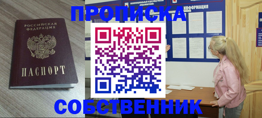 прописка для военкомата в Ликино-Дулёво