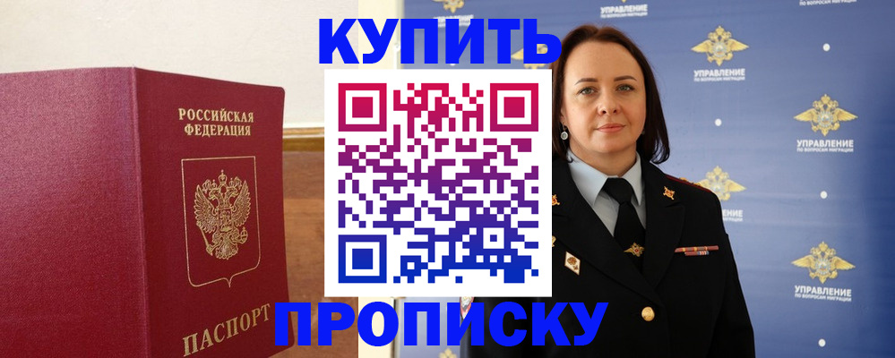 прописка от собственника в Ликино-Дулёво